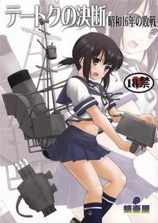 日本必敗の戦いで艦娘が海を駆ける…